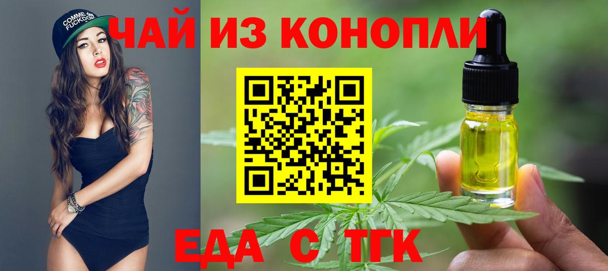 Еда ТГК марихуана  Вход с VPN  Печора 