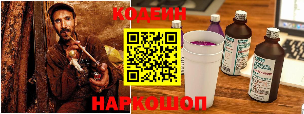 Codein напиток Lean (лин)  Codein напиток Lean (лин)  Вход с VPN  Печора 