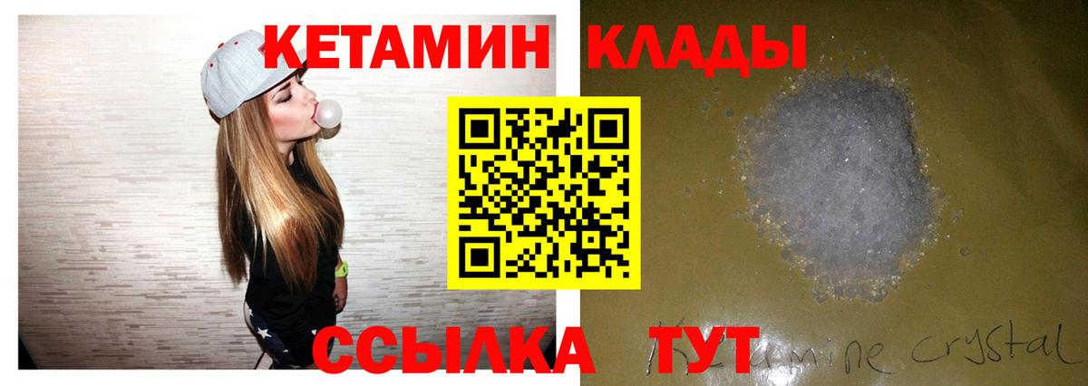 КЕТАМИН VHQ Печора